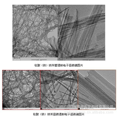 纳米结构钛酸(钠)Z 高性能工业化学品的价格、厂家与郑州东申石化科技前景